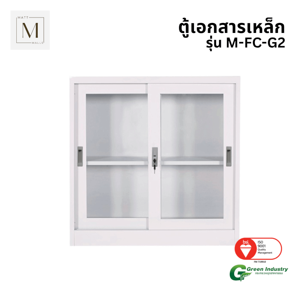 ตู้เอกสารเหล็กบานเลื่อน MATTMALLS รุ่น M-FC-G2 สีขาว กระจกเตี้ย 85 ซม.
